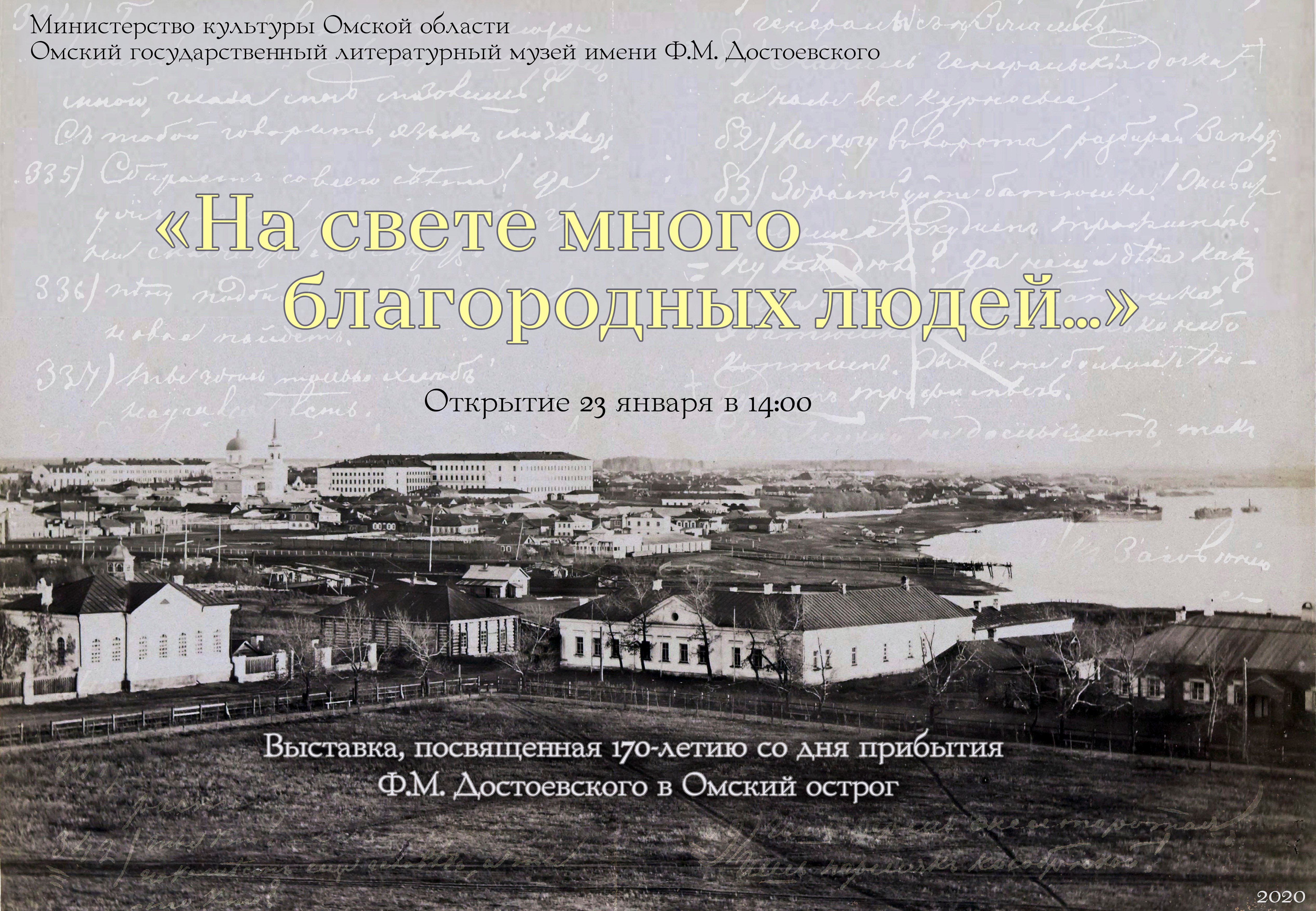 Ровно 170 лет назад Достоевский прибыл в Омск
